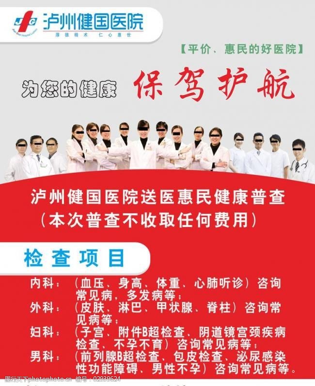 医院广告图片