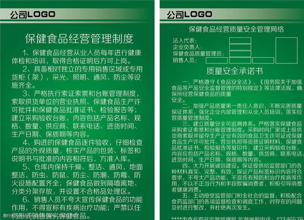 关键词:保健品经营制度 保健品 制度 经营 食品 安全 商场 广告设计