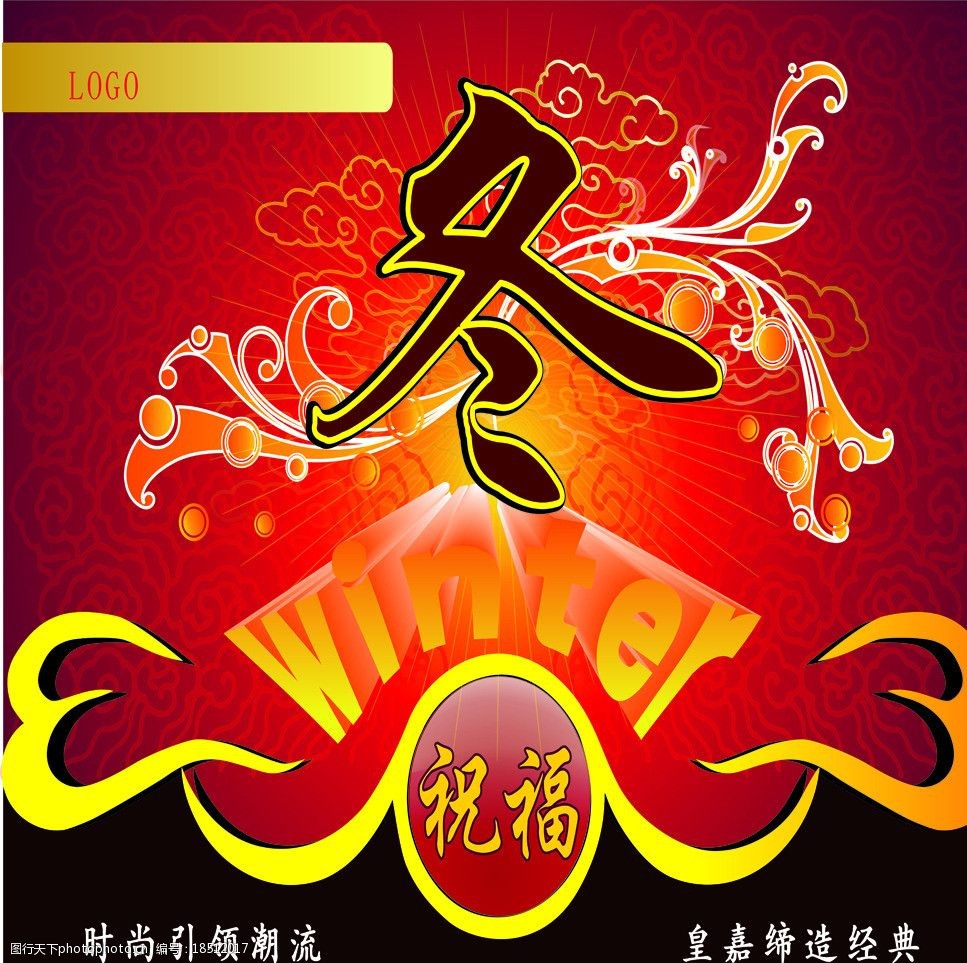 冬季吊旗喜庆过年图片