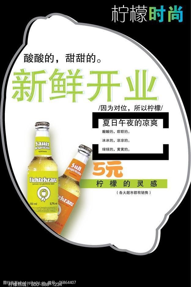 柠檬时尚pop海报图片