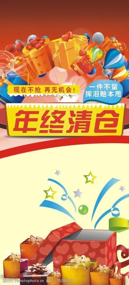 年终清仓海报图片