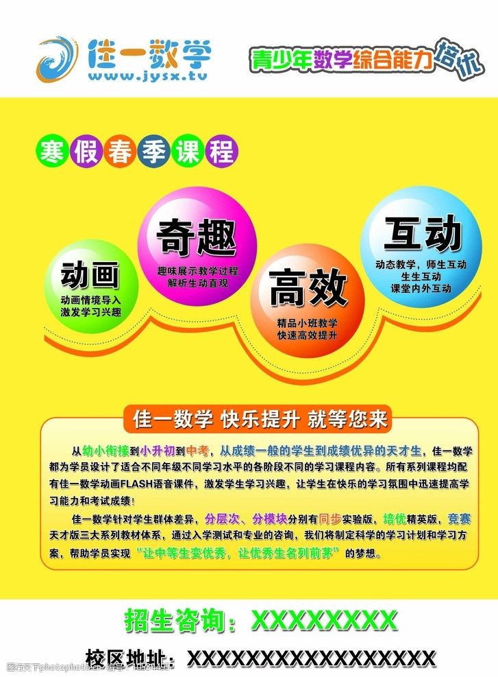 佳一数学图片