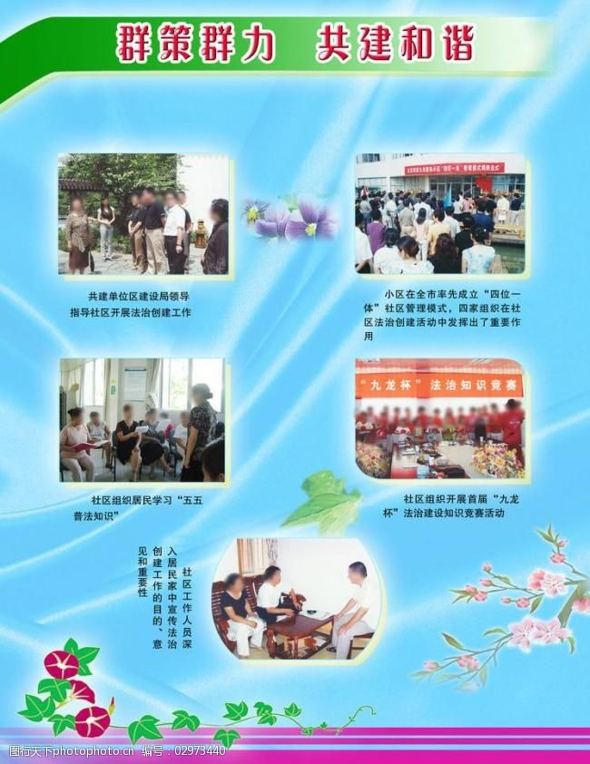 psd 背景 底图 发光 共建和谐 光芒 广告 广告设计模板 花朵 照片展板