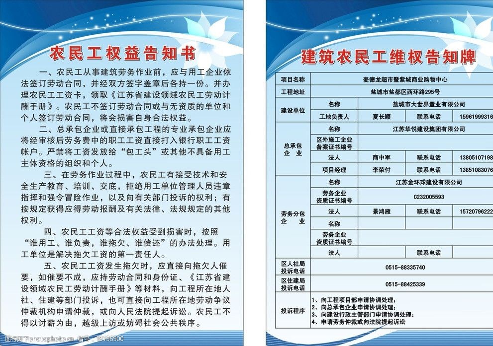 农民工权益告知书图片