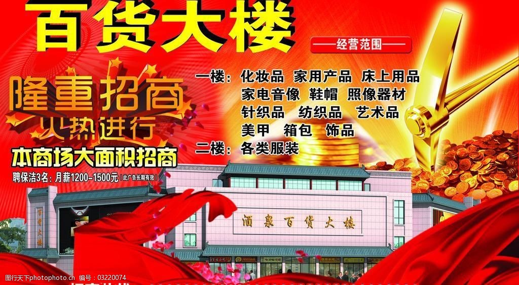 百货大楼招商图片