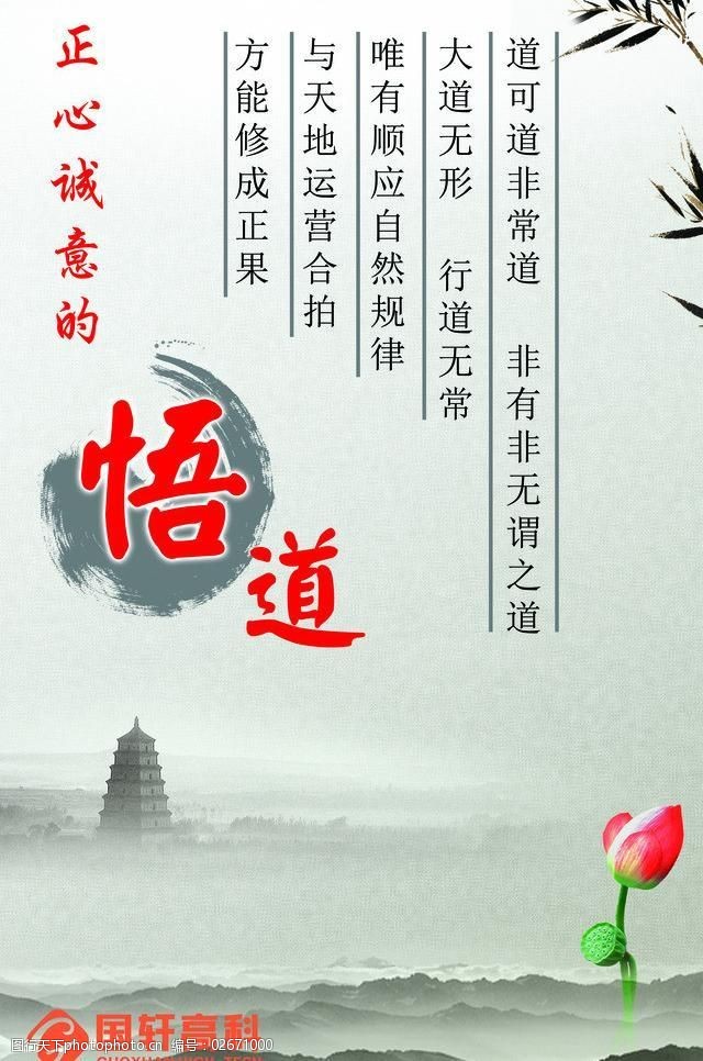 悟道宣传展板图片