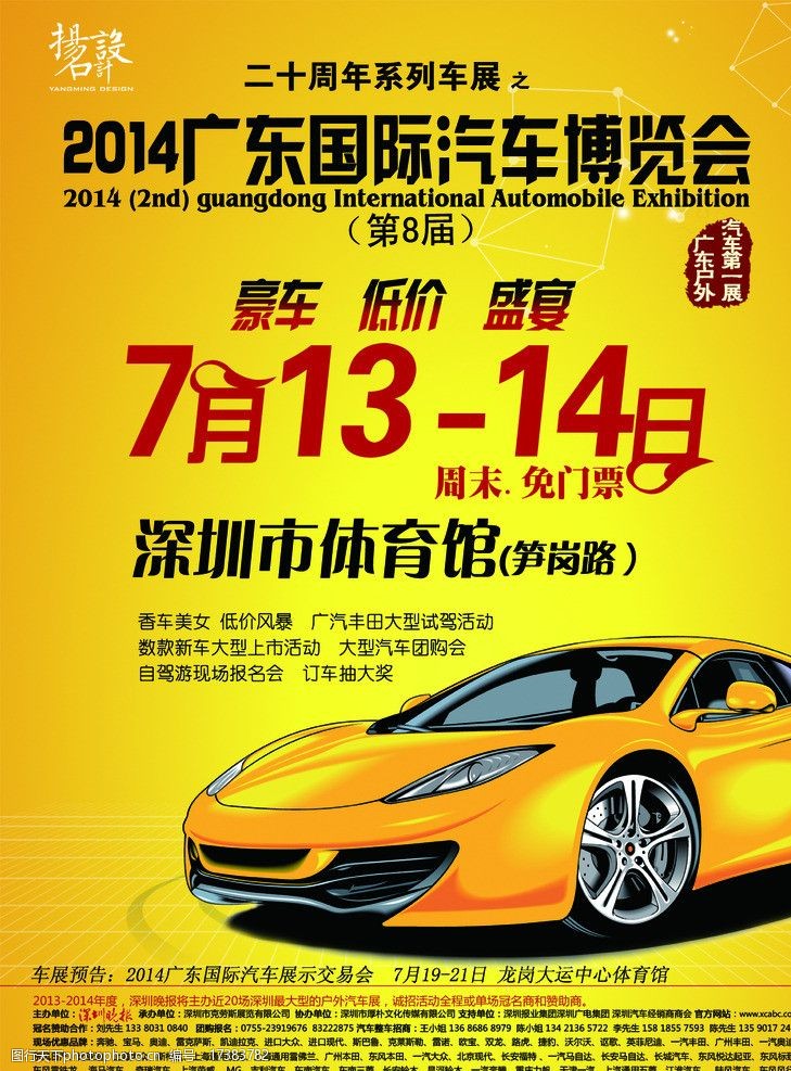 汽车展传单图片