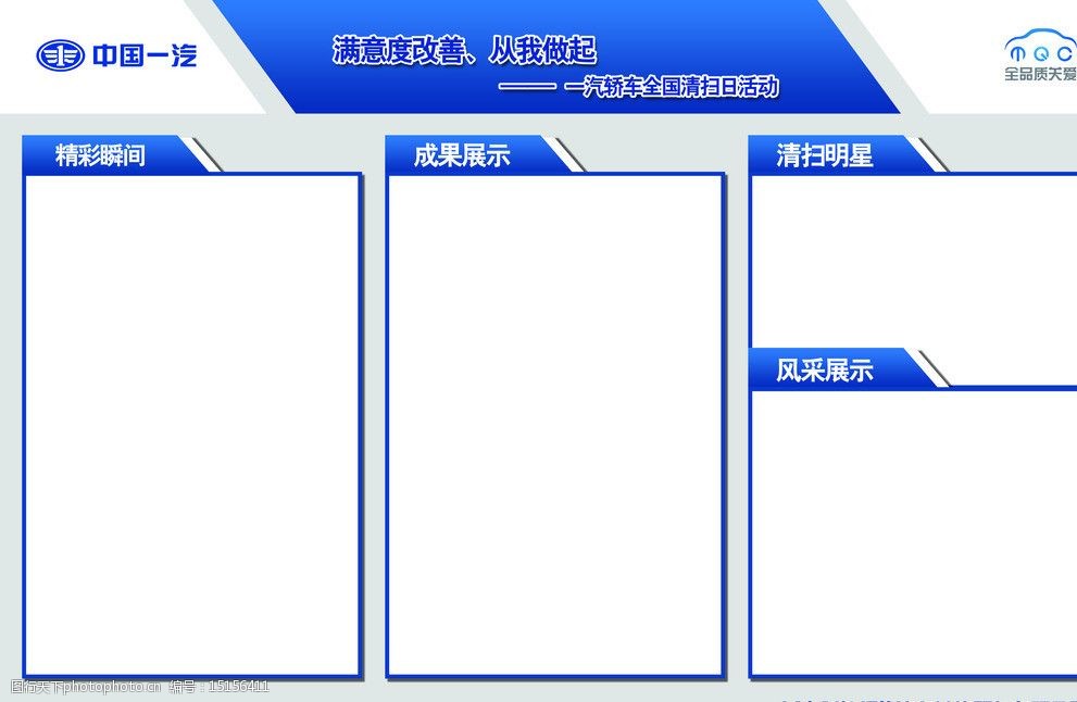 清掃日看 中國一汽 看板排版 制度牌 汽車標誌 展板模板 廣告設計模板