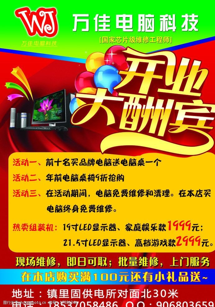 电脑开业彩页图片