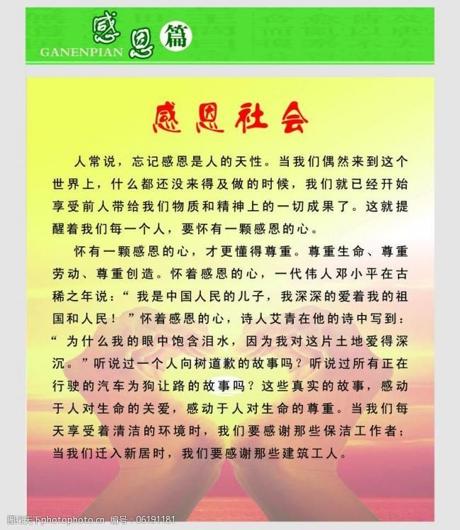 感恩展板感恩社会图片