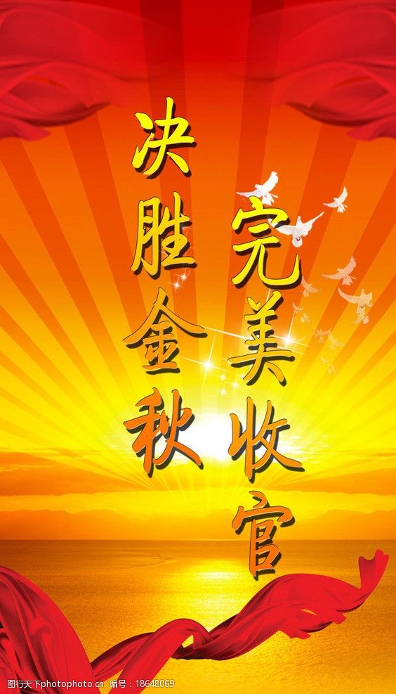 决战金秋图片
