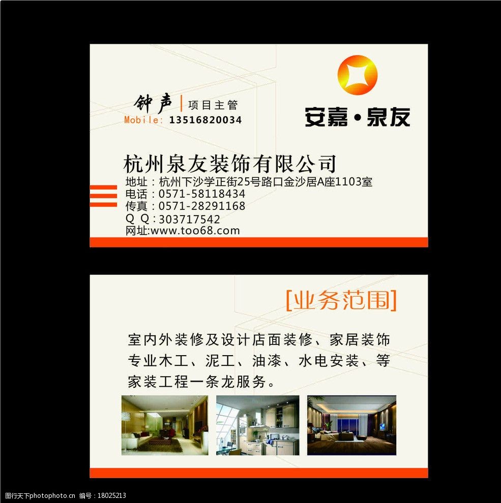 上海装修公司名片图片