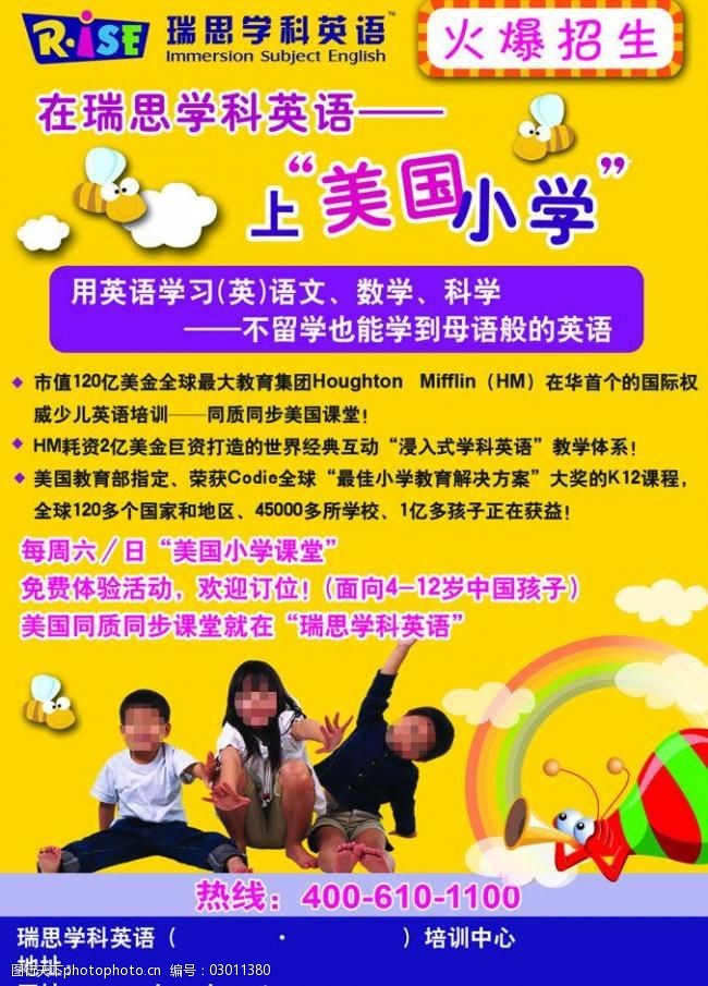 瑞思国际英语展板图片