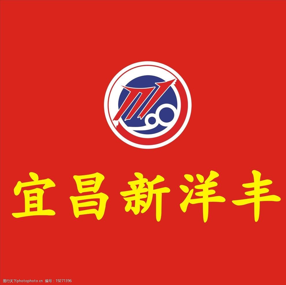 宜昌新洋丰标志图片