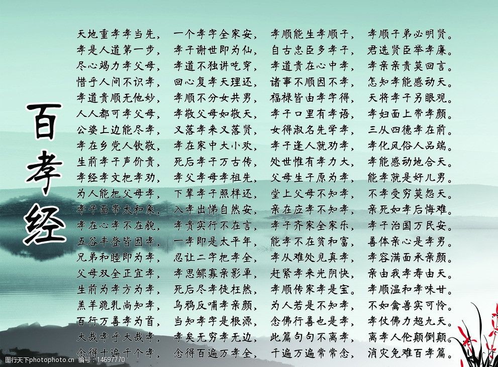 百孝经图片图片 图行天下素材网