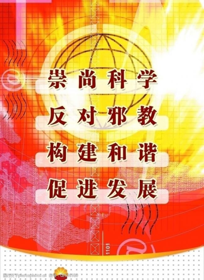 崇尚科学展板图片