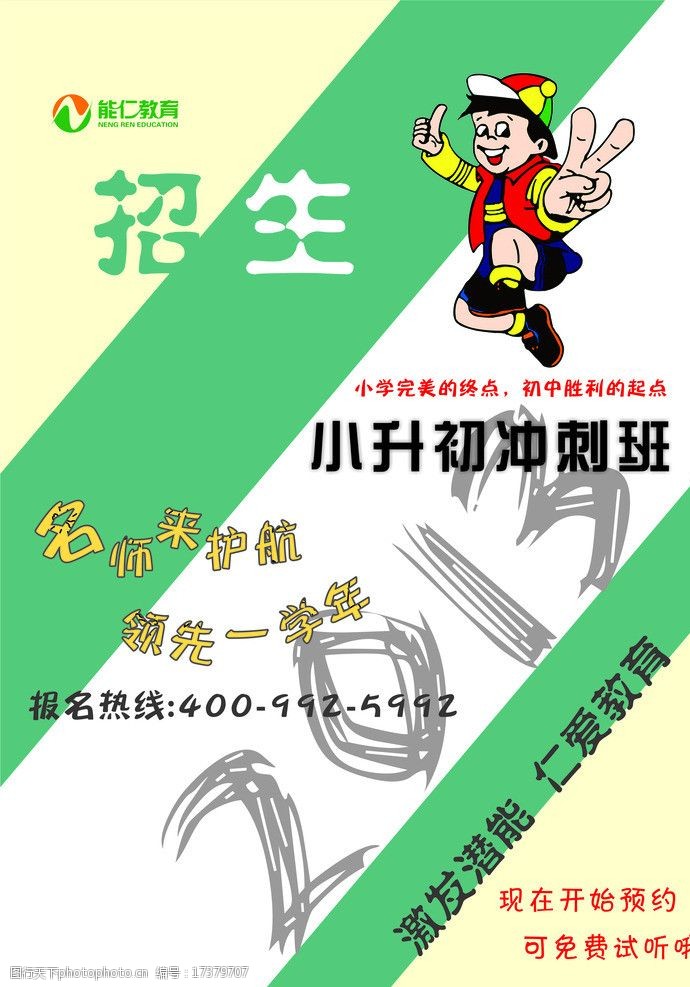 關鍵詞:培訓學校小升初宣傳單 小升初 宣傳 dm單 培訓 語文 dm宣傳單