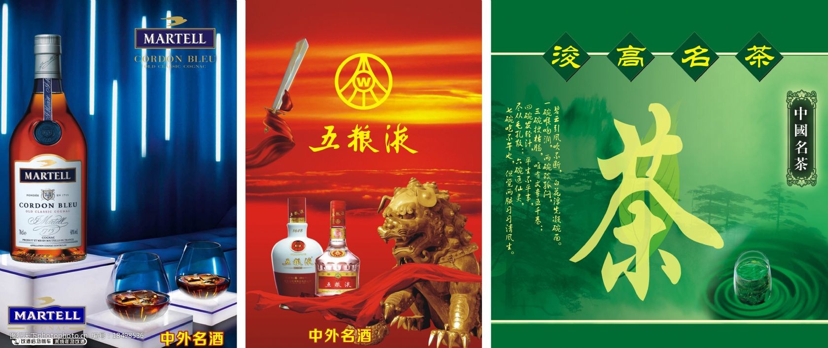 中外名酒茶图片