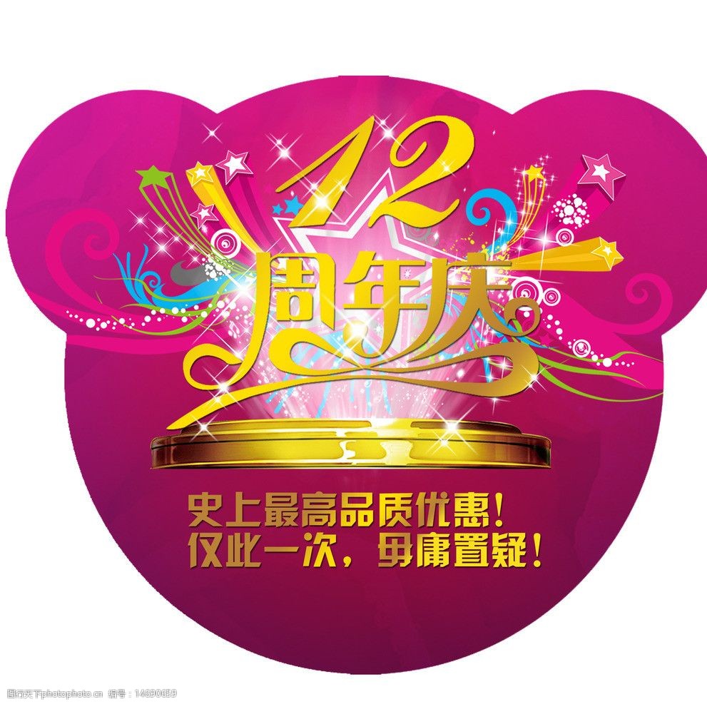 周年店庆地贴图片