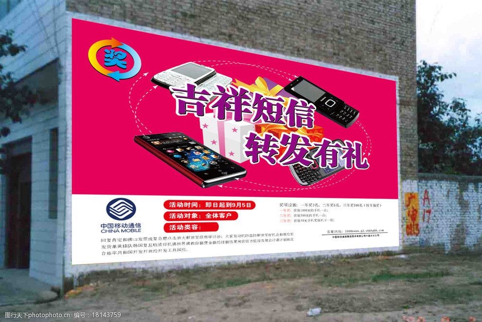 中国移动最经典广告语图片