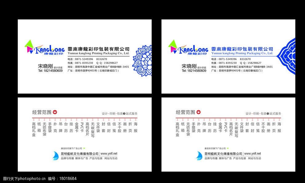 包装公司名片模图片