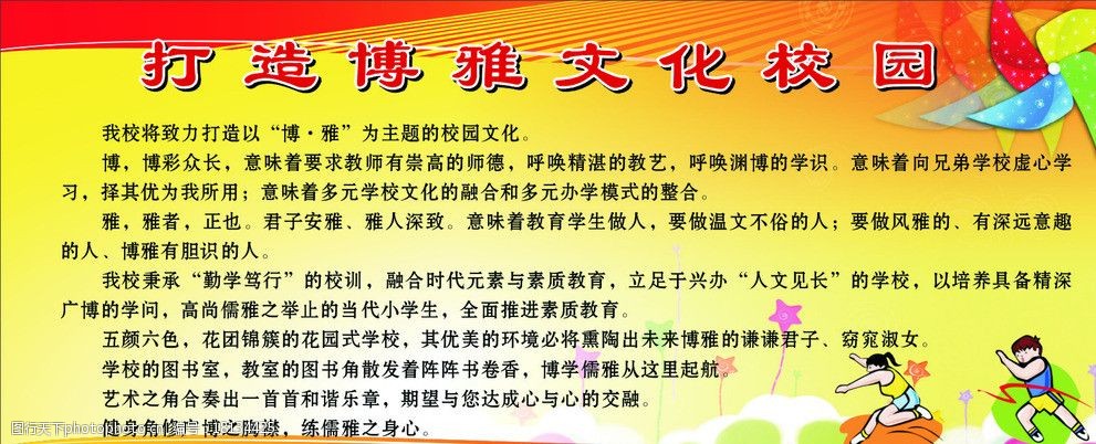 打造博雅文化校园图片