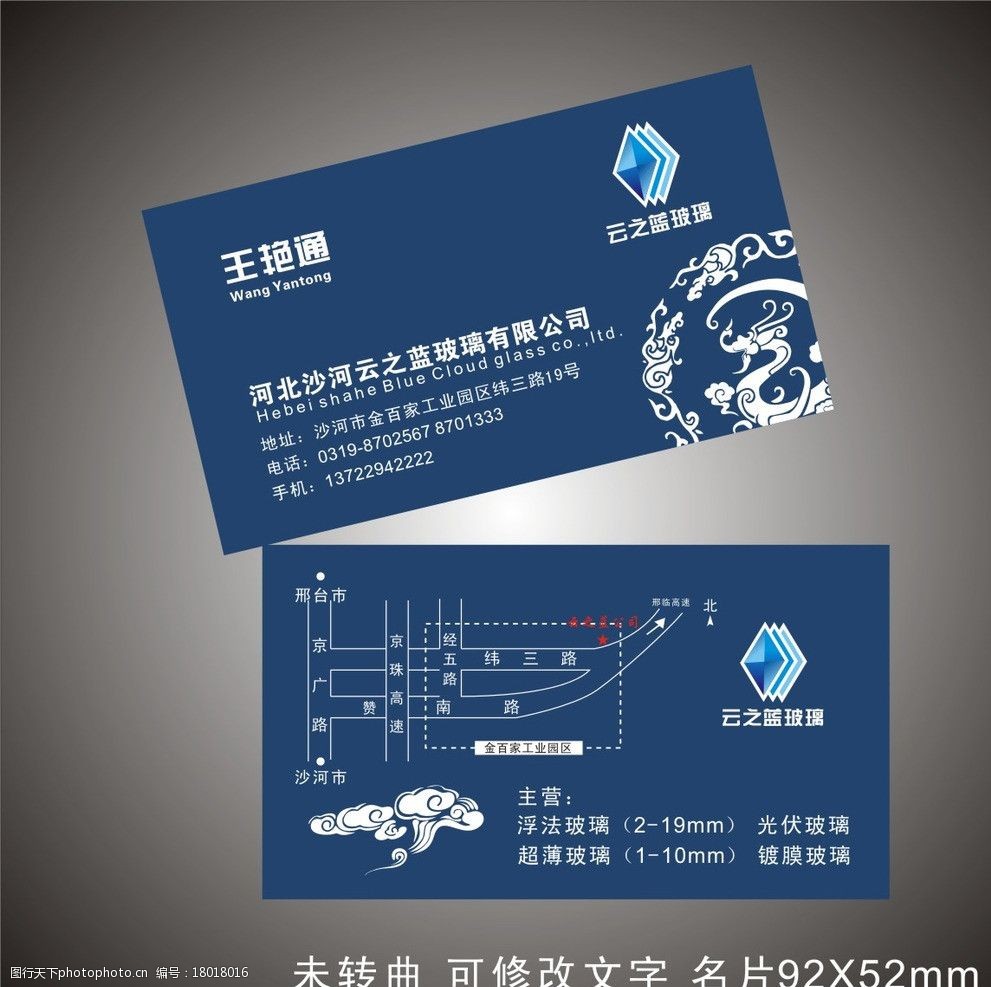 高档玻璃公司名片图片