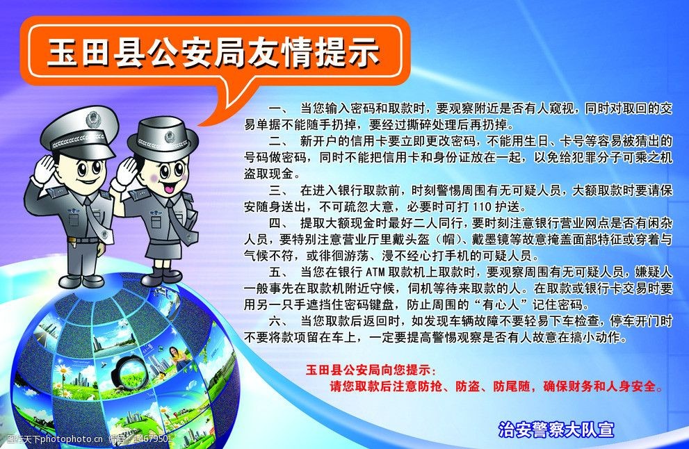 公安友情提示图片