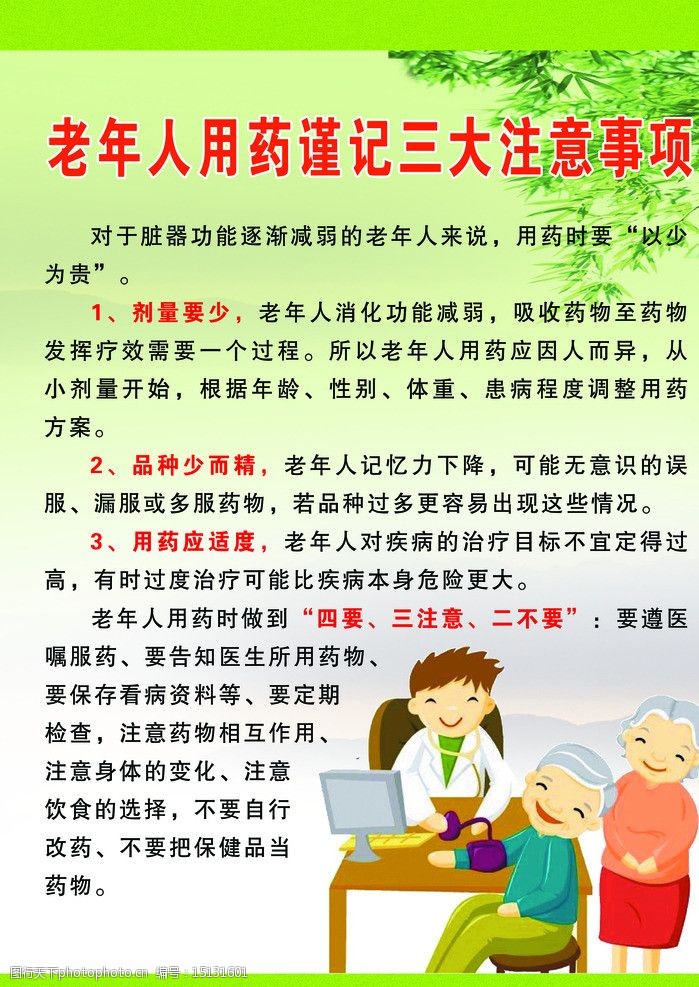 老年人用药三大注意图片
