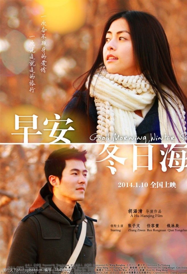 关键词:早安冬日海 电影 影院海报 影城广告 国产爱情 情侣 海报设计