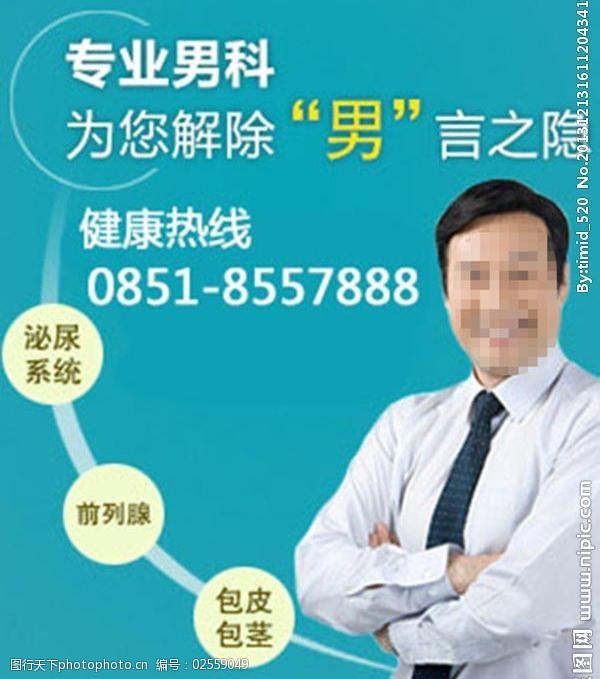 专业男科医院品牌推广图片
