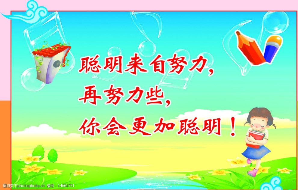 校园标语口号图片