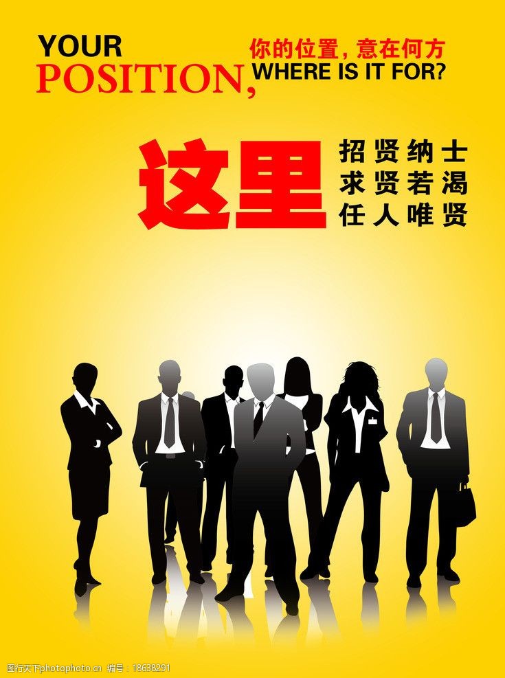 招聘海报图片