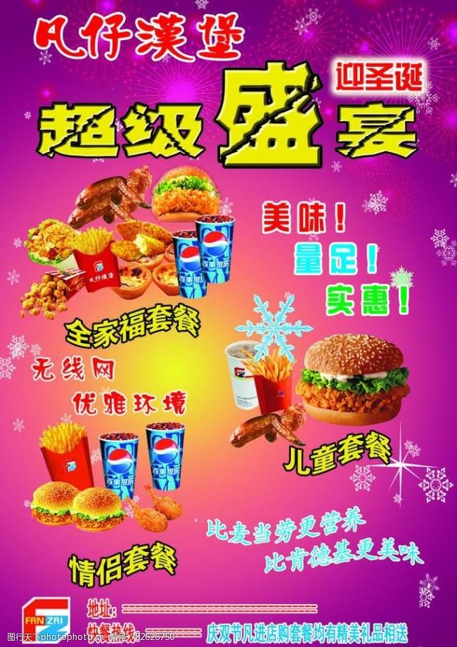 凡仔汉堡彩页图片