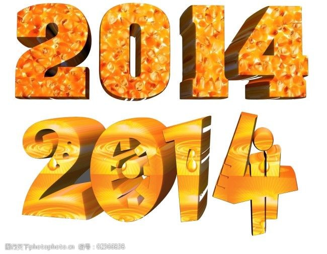 马年艺术字设计之2014