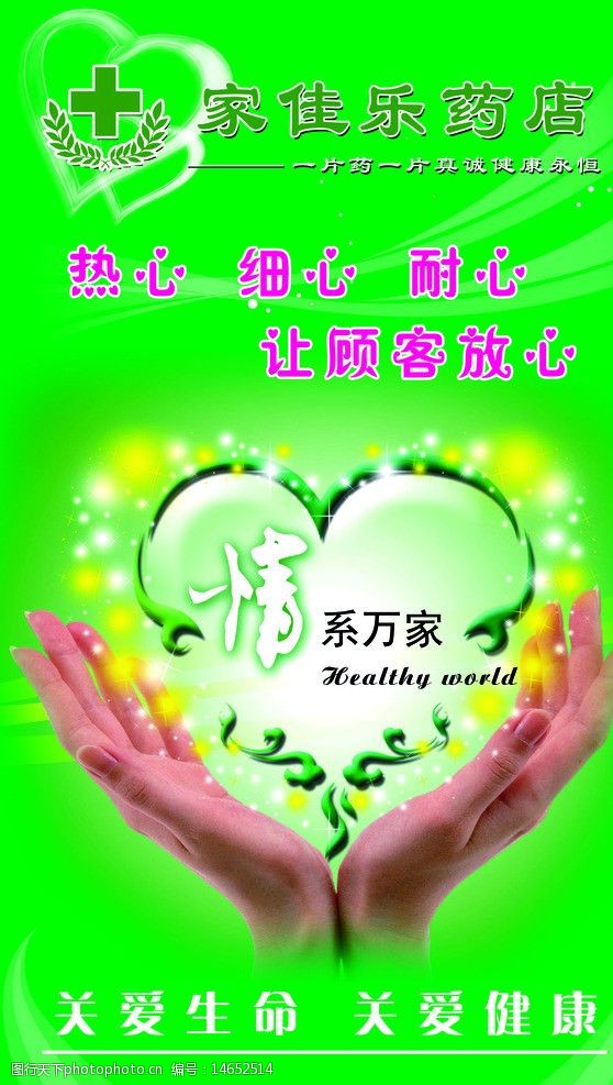 药店情系万家爱心图片