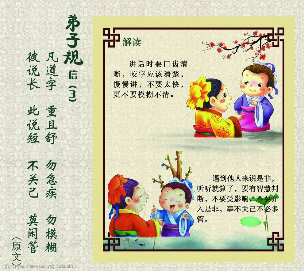 弟子规图片