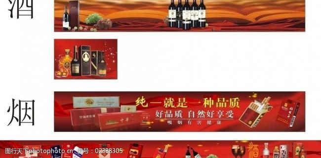 关键词:高档烟酒图片免费下载 cdr 广告设计 名酒 烟酒店 高档烟酒