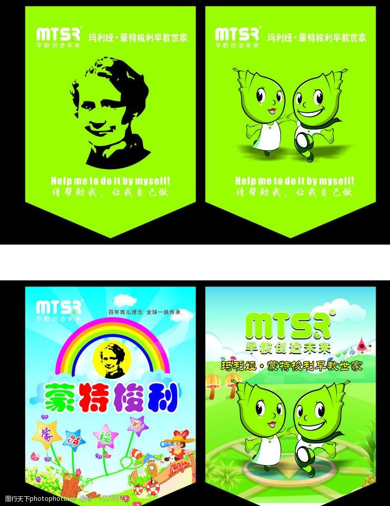 蒙特梭利吊旗 蒙特梭利 玛丽娅 吊旗 卡通人物 卡通图 早教 dm宣传单