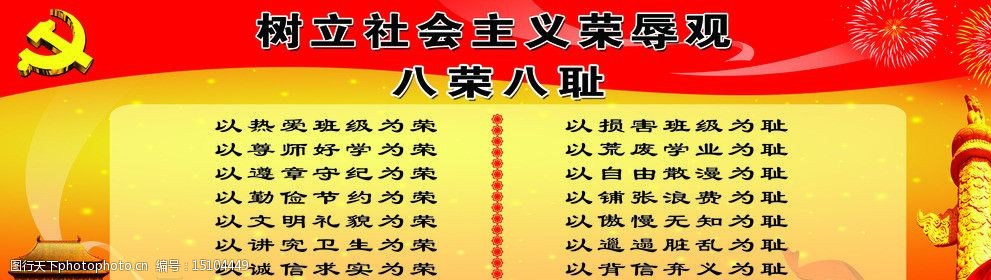 中小学生八荣八耻图片
