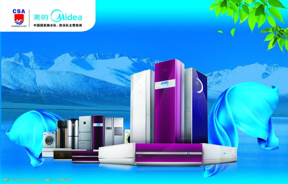 美的电器海报图片