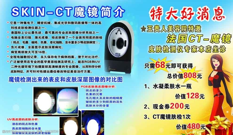 关键词:skin ct魔镜简 skinct魔镜简介 整容 整形 美容 海报设计 广告