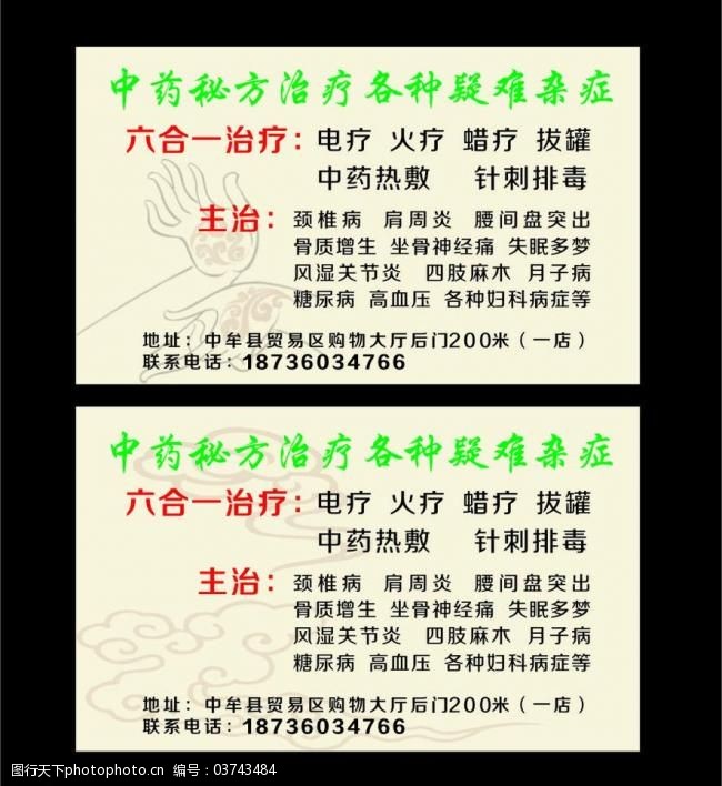 推拿按摩名片图片