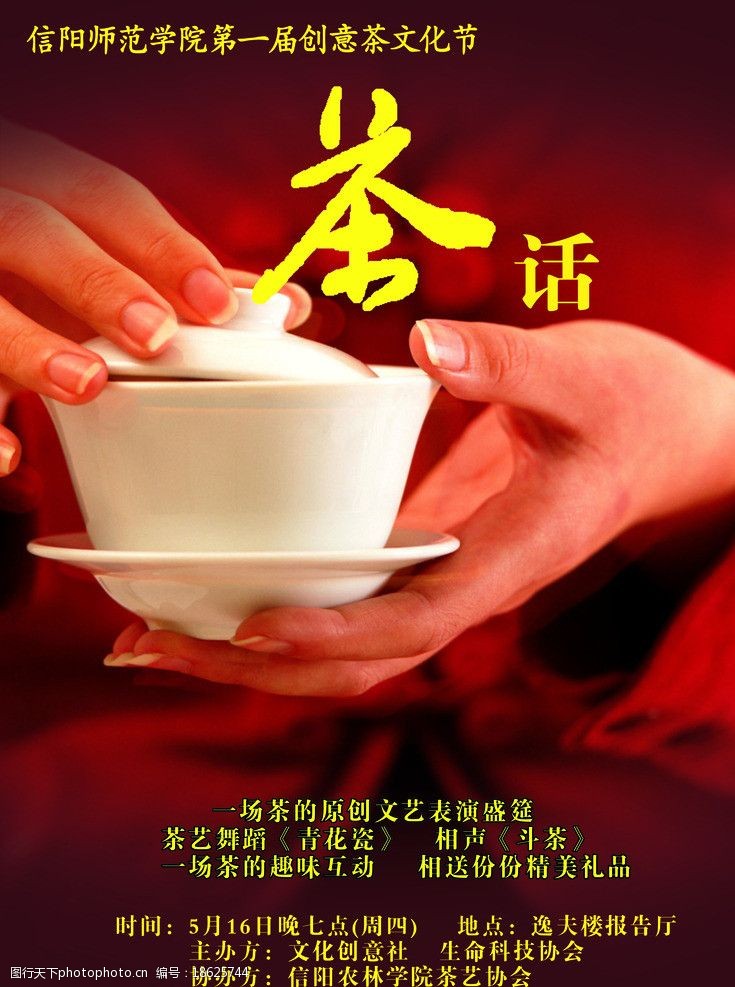 关键词:茶文化 创意茶 茶话 倒茶 茶杯 茶壶 茶碗 手 海报设计 广告