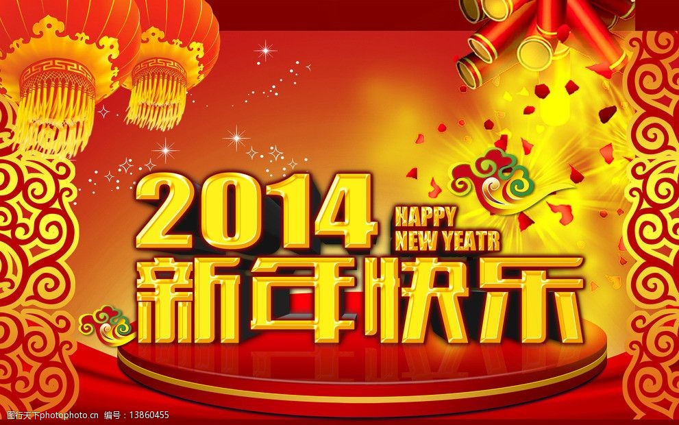 关键词:2014新年快乐 2014 新年快乐 灯笼 贺卡 舞台 花纹 春节 节日