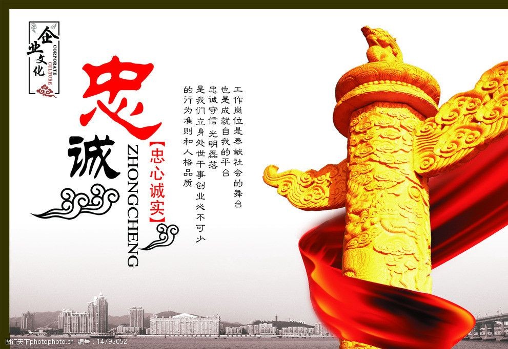 关键词:企业文化展板 忠诚 感恩 责任 担当 企业文化 展板模板 广告