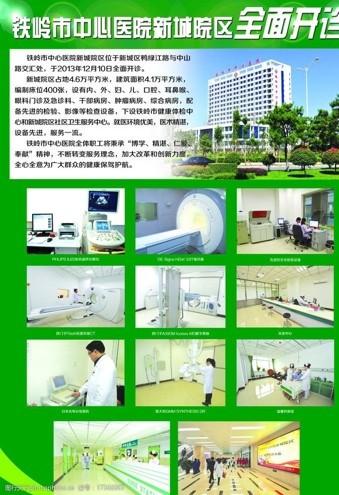 医院宣传单图片