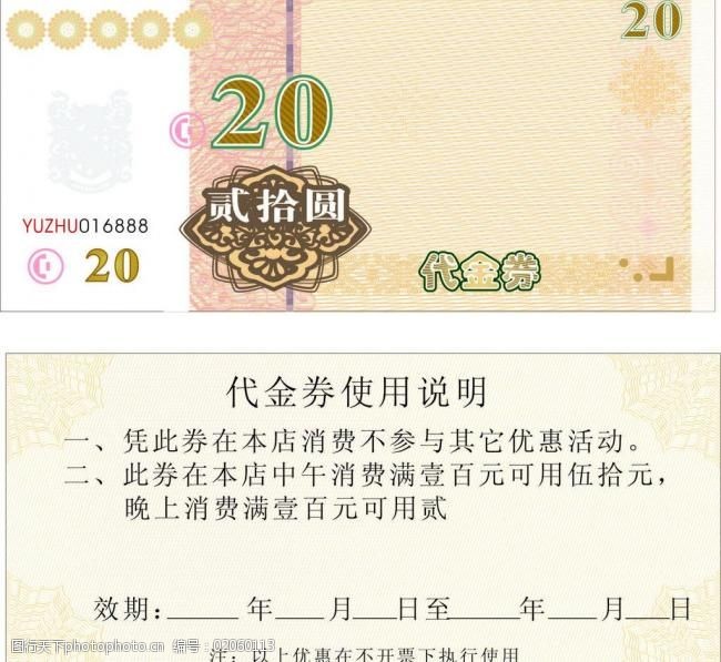 代金券20元图片