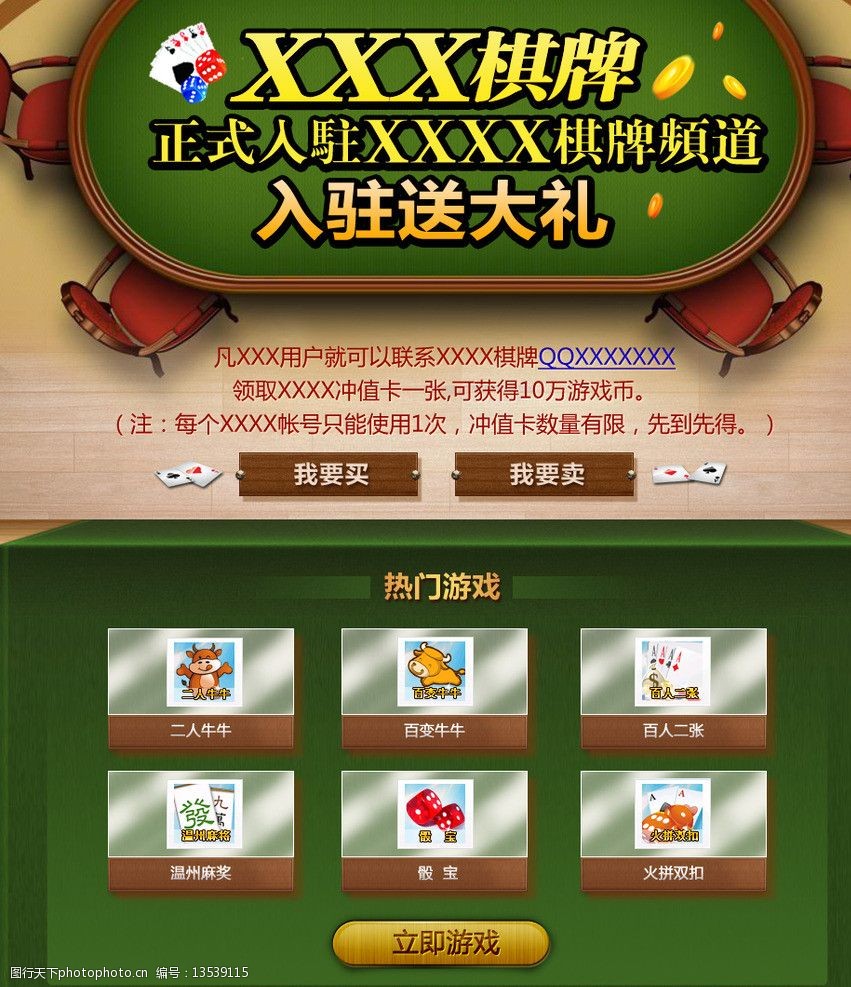 棋牌游戏广告图片