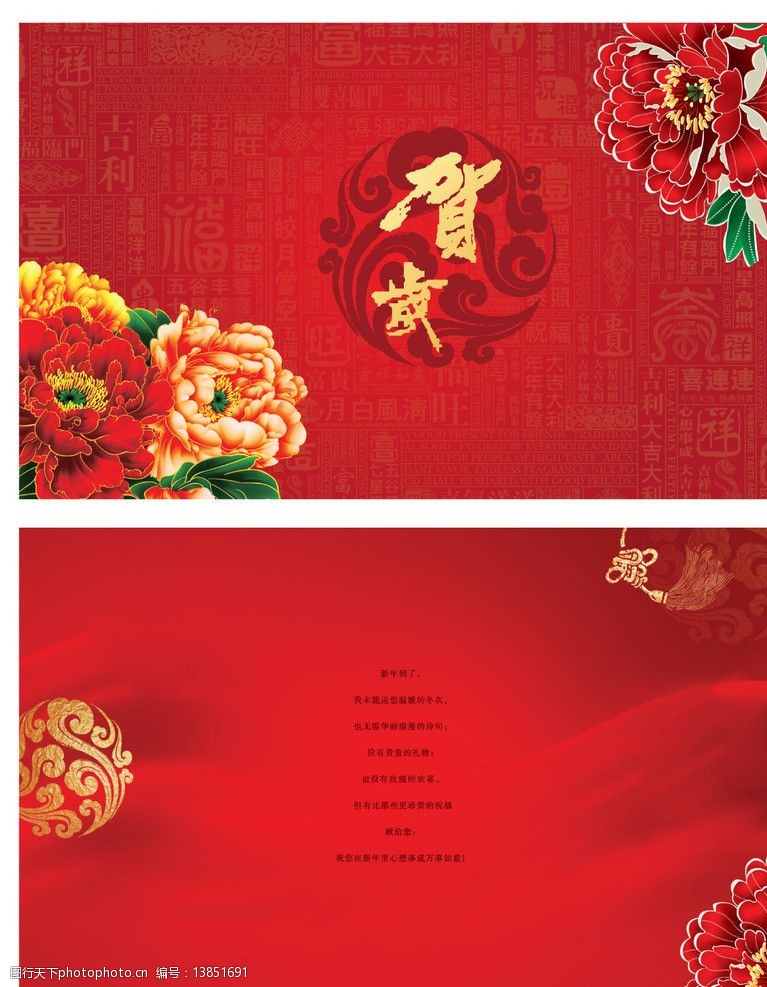 新年贺卡红色喜庆版图片